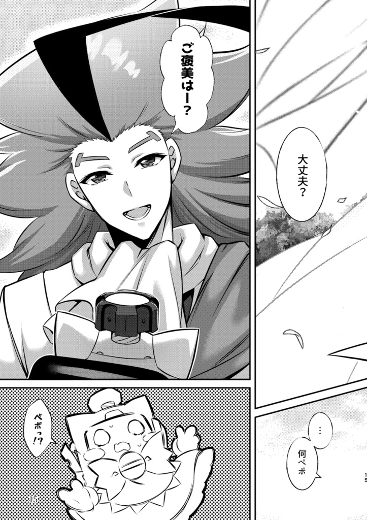 メイドの私に運命の相棒になってと迫る王子 正直困るペポ