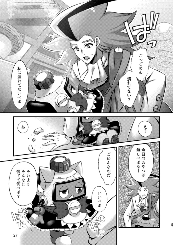 メイドの私に運命の相棒になってと迫る王子 正直困るペポ