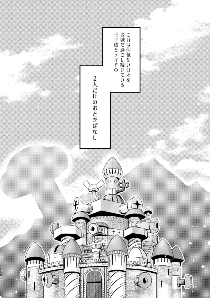 メイドの私に運命の相棒になってと迫る王子 正直困るペポ