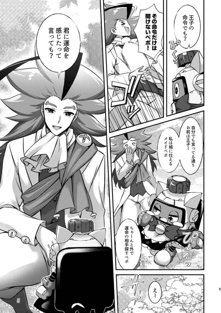 メイドの私に運命の相棒になってと迫る王子 正直困るペポ