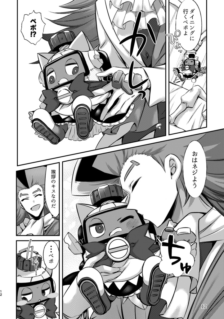 メイドの私に運命の相棒になってと迫る王子 正直困るペポ