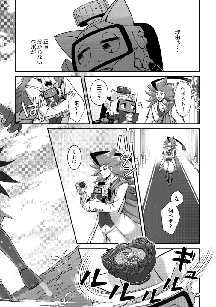 メイドの私に運命の相棒になってと迫る王子 正直困るペポ