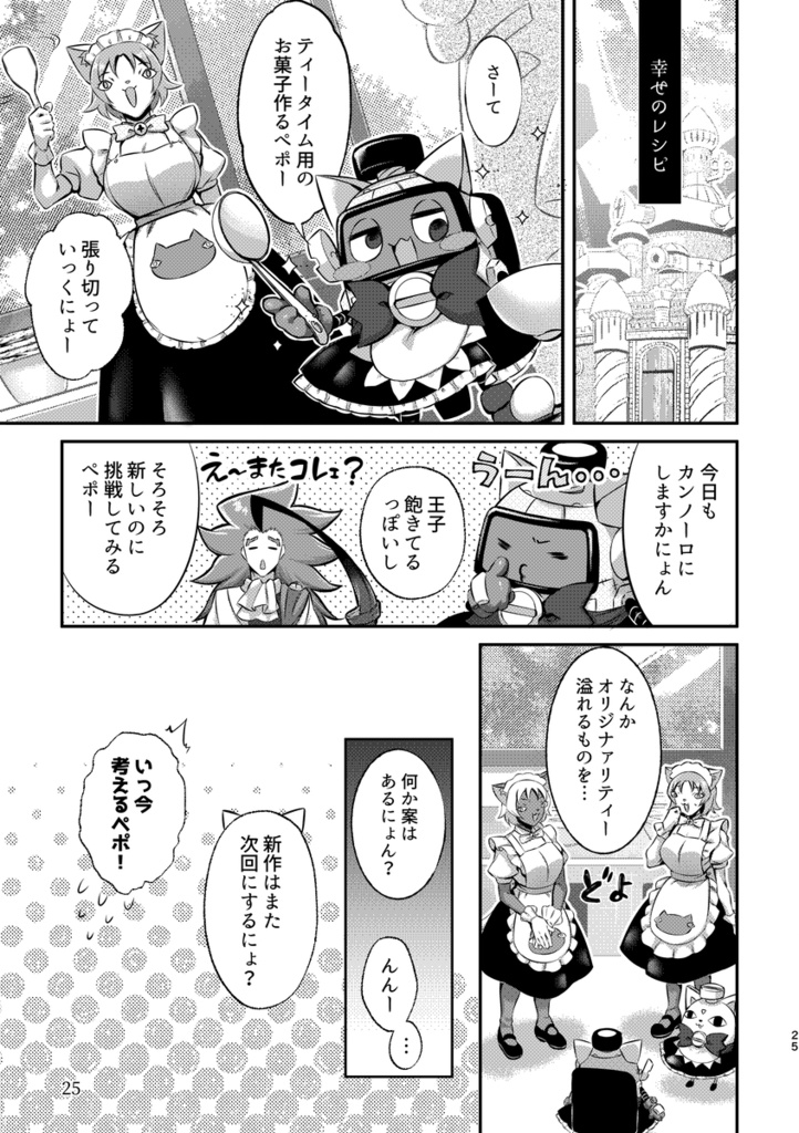 メイドの私に運命の相棒になってと迫る王子 正直困るペポ