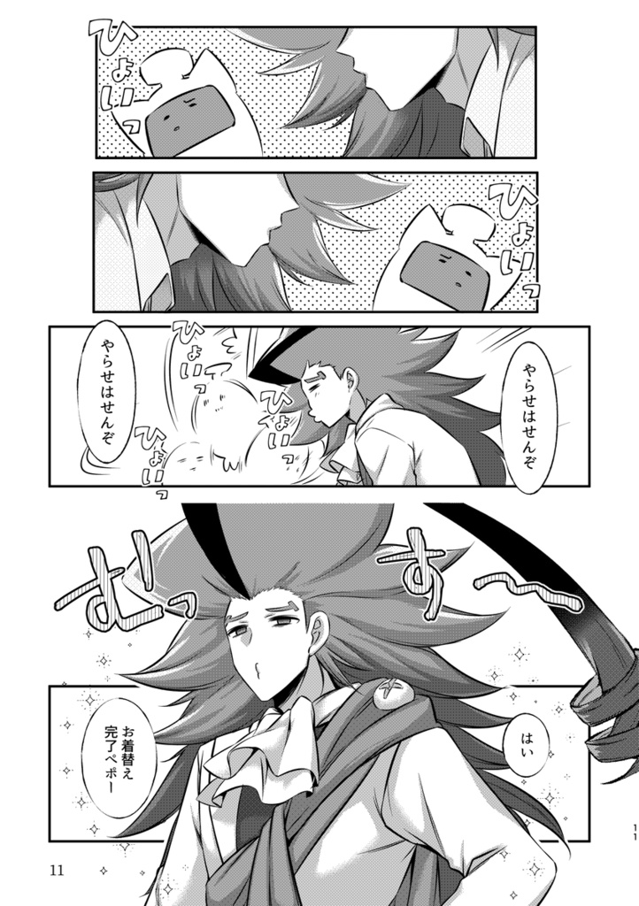 メイドの私に運命の相棒になってと迫る王子 正直困るペポ