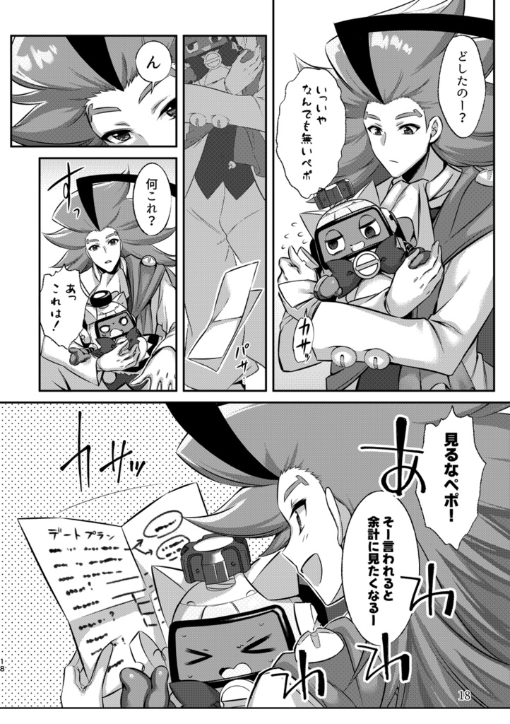 メイドの私に運命の相棒になってと迫る王子 正直困るペポ