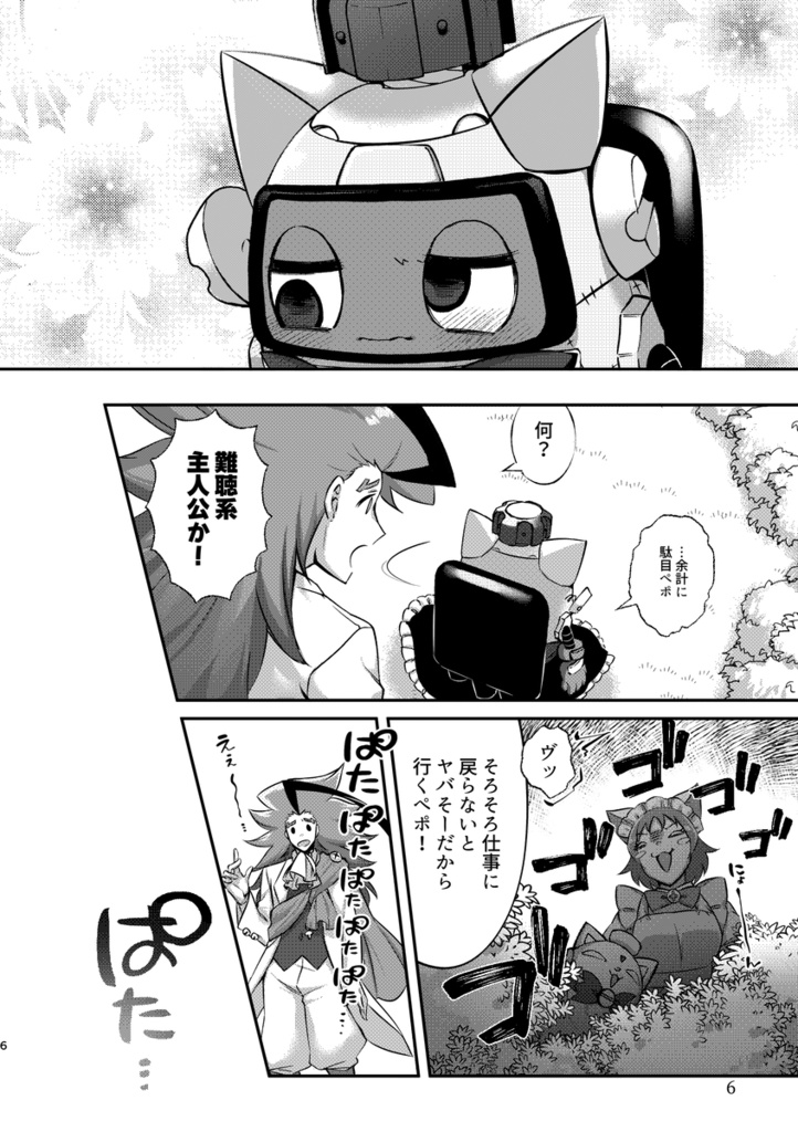 メイドの私に運命の相棒になってと迫る王子 正直困るペポ