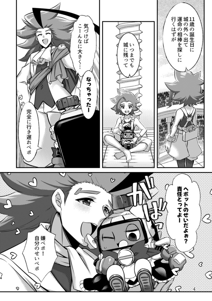 メイドの私に運命の相棒になってと迫る王子 正直困るペポ