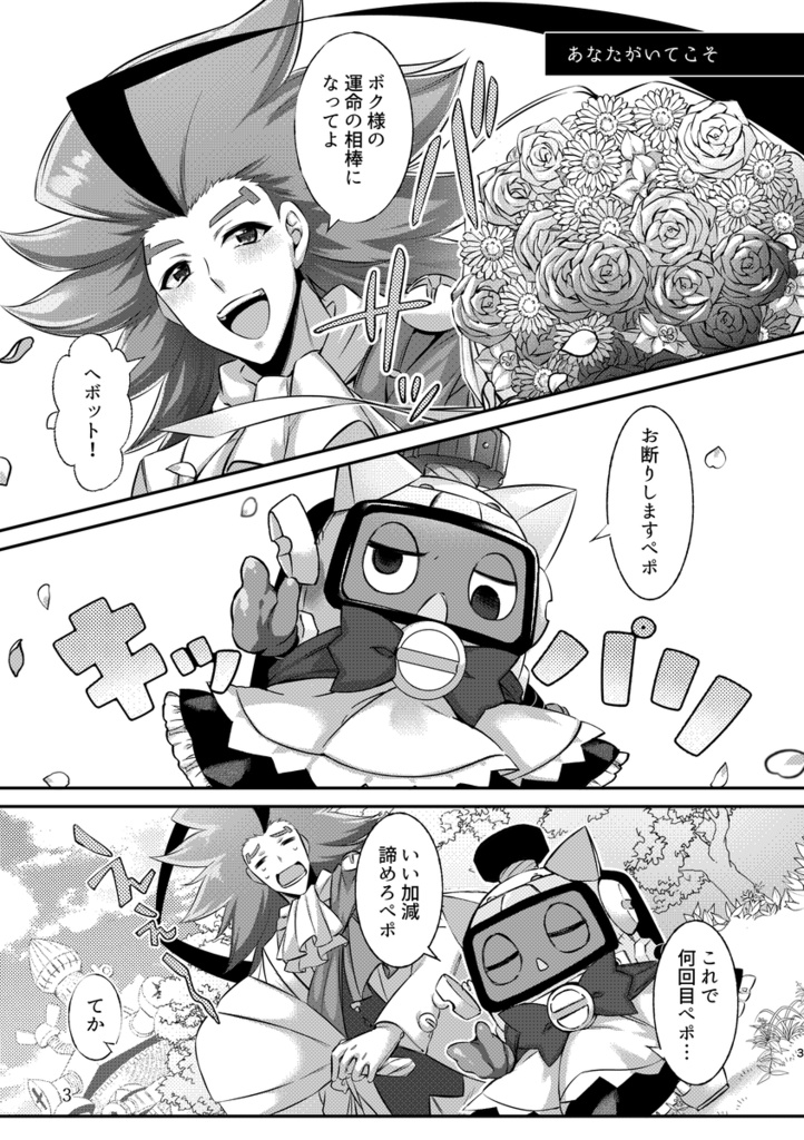 メイドの私に運命の相棒になってと迫る王子 正直困るペポ