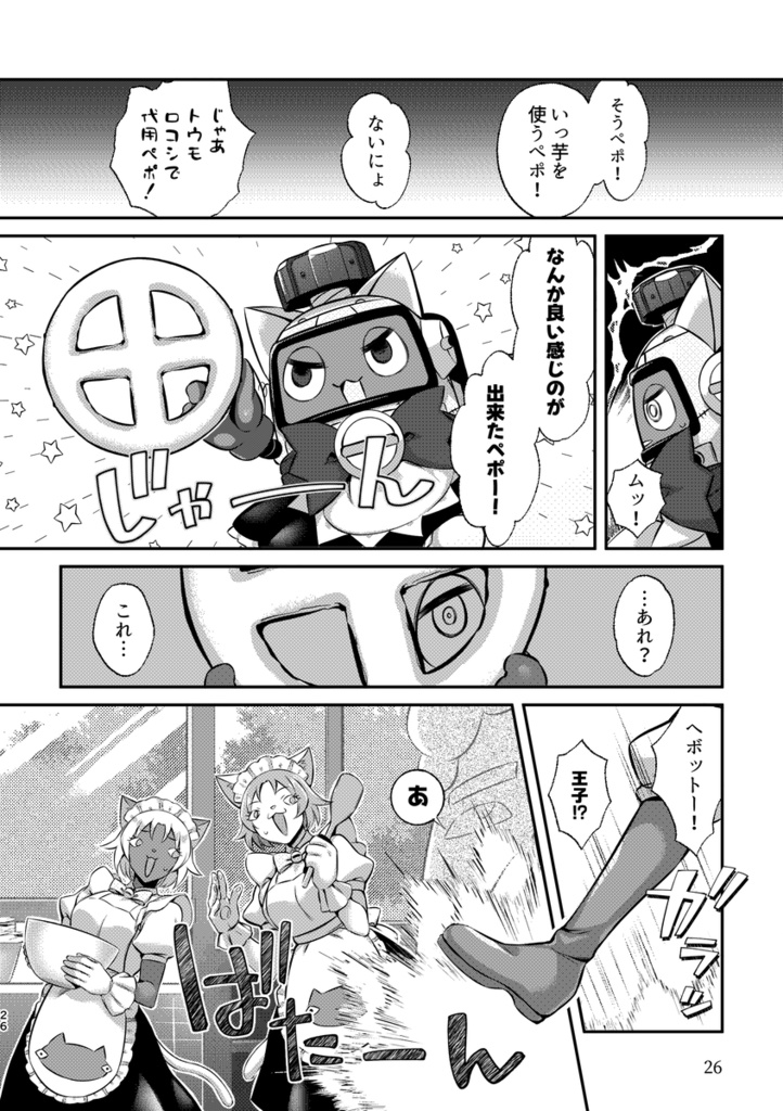 メイドの私に運命の相棒になってと迫る王子 正直困るペポ