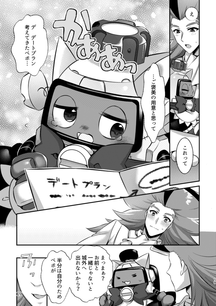 メイドの私に運命の相棒になってと迫る王子 正直困るペポ