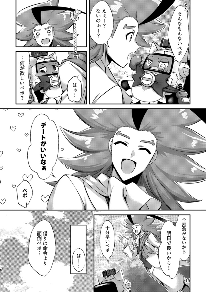 メイドの私に運命の相棒になってと迫る王子 正直困るペポ