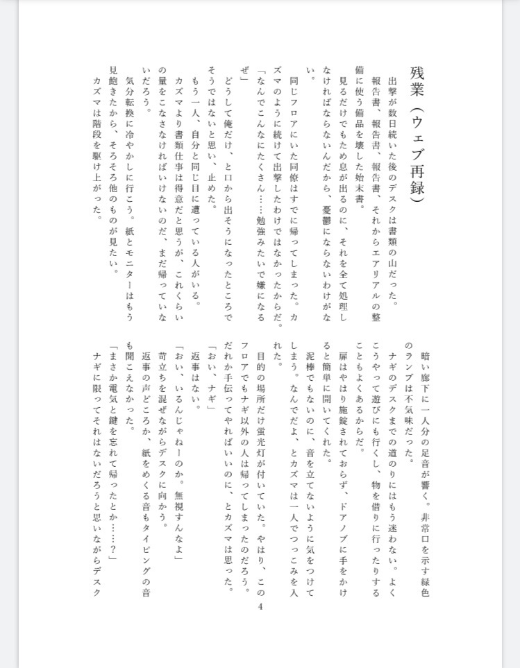 なんともないハナシ