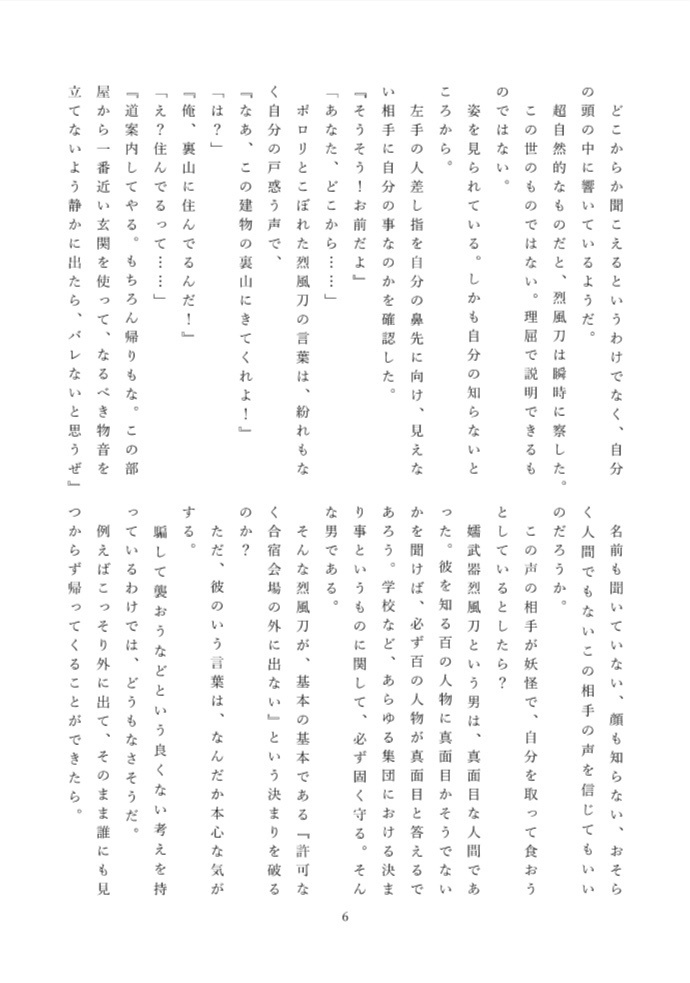 どうか夢から覚めないで、夢が覚めても側にいて。