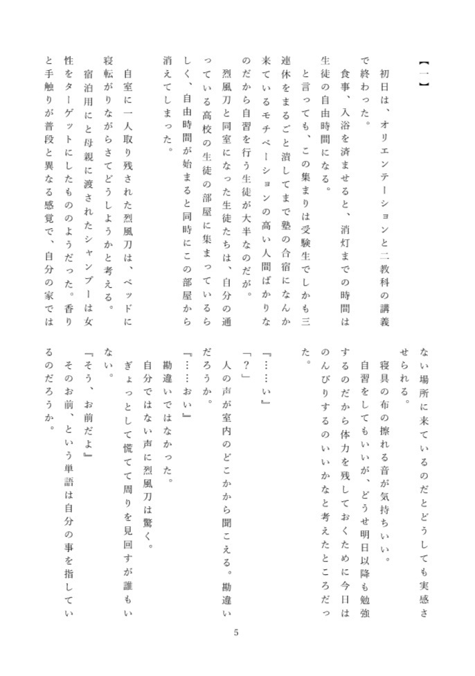 どうか夢から覚めないで、夢が覚めても側にいて。