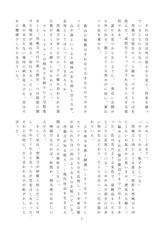 どうか夢から覚めないで、夢が覚めても側にいて。