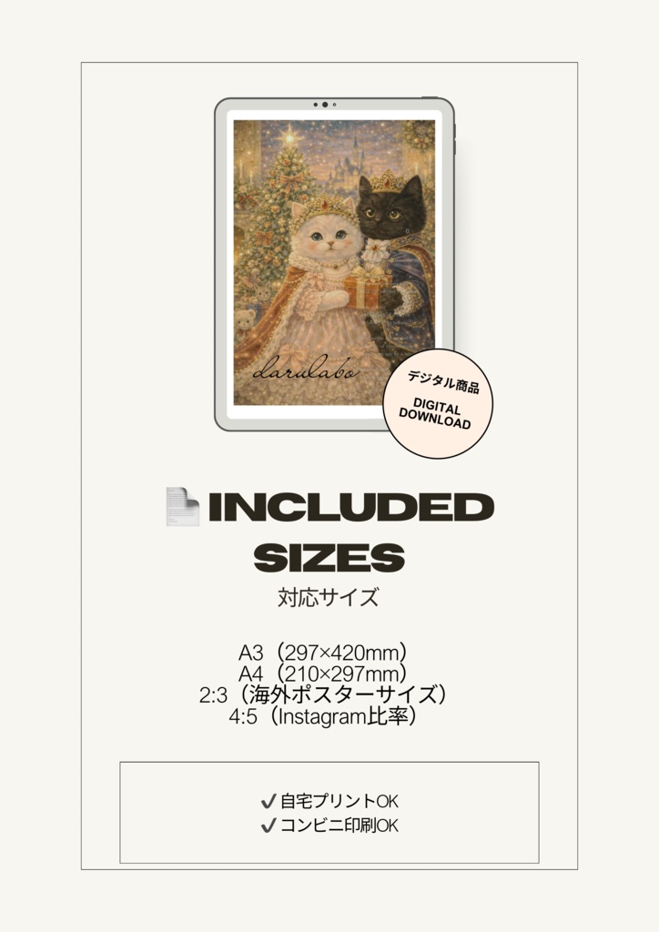 貴族猫のクリスマス|ロココ猫ポスター|デジタルダウンロード