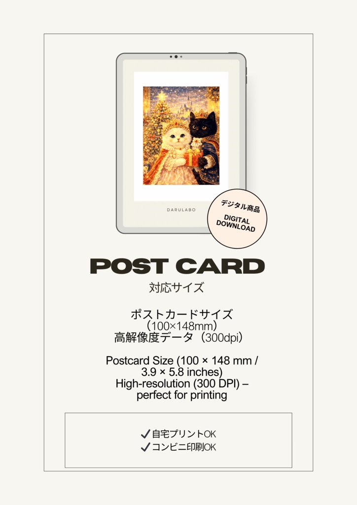【貴族猫の日常_POSTCARD】クリスマスのひととき|ポストカード|幻想スターリーナイト|デジタルダウンロード