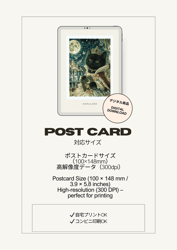 【貴族猫の日常_POSTCARD】黒猫と月の物語|ポストカード|幻想スターリーナイト|デジタルダウンロード