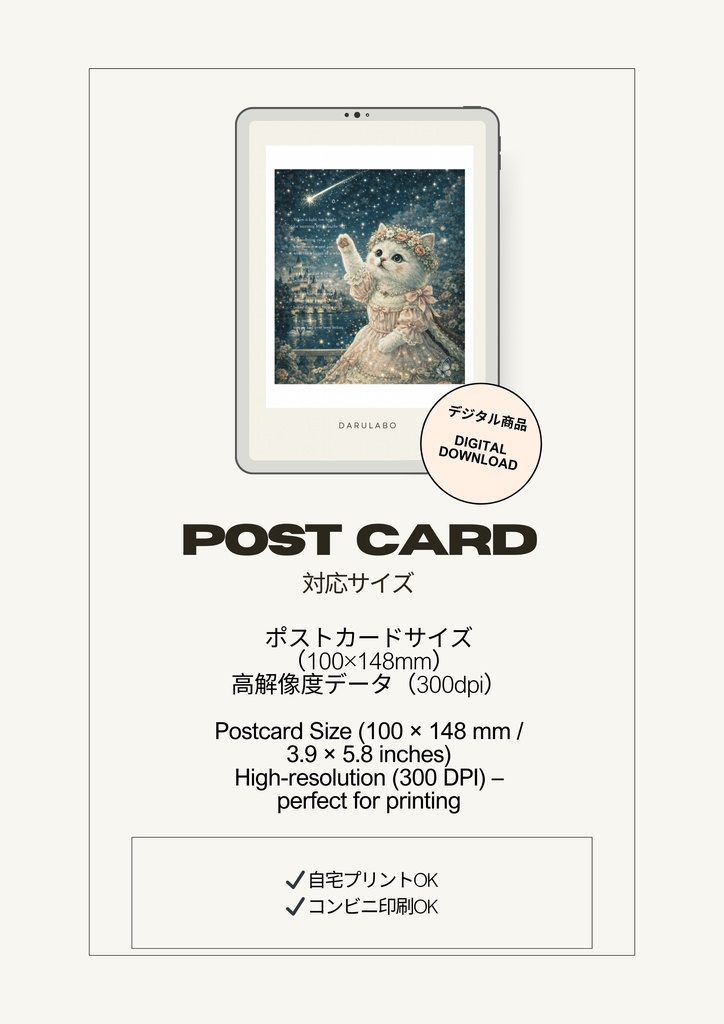 【貴族猫の日常_POSTCARD】星降る夜の白猫|ポストカード|幻想スターリーナイト|デジタルダウンロード