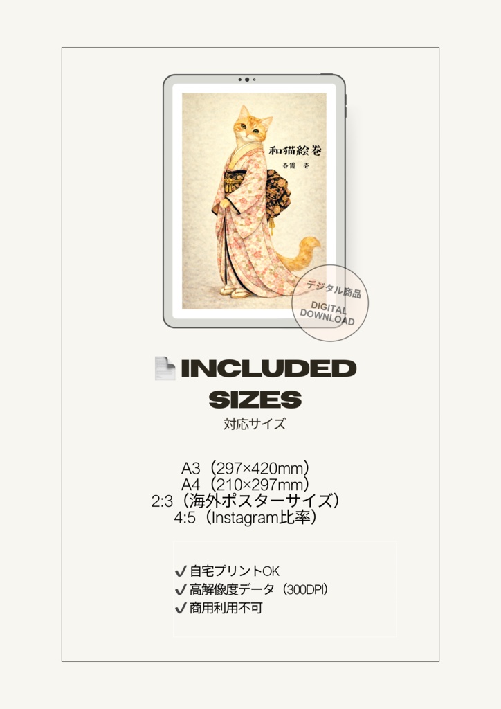 【和猫絵巻】春霞_壱|猫×着物アートポスター|和風インテリア
