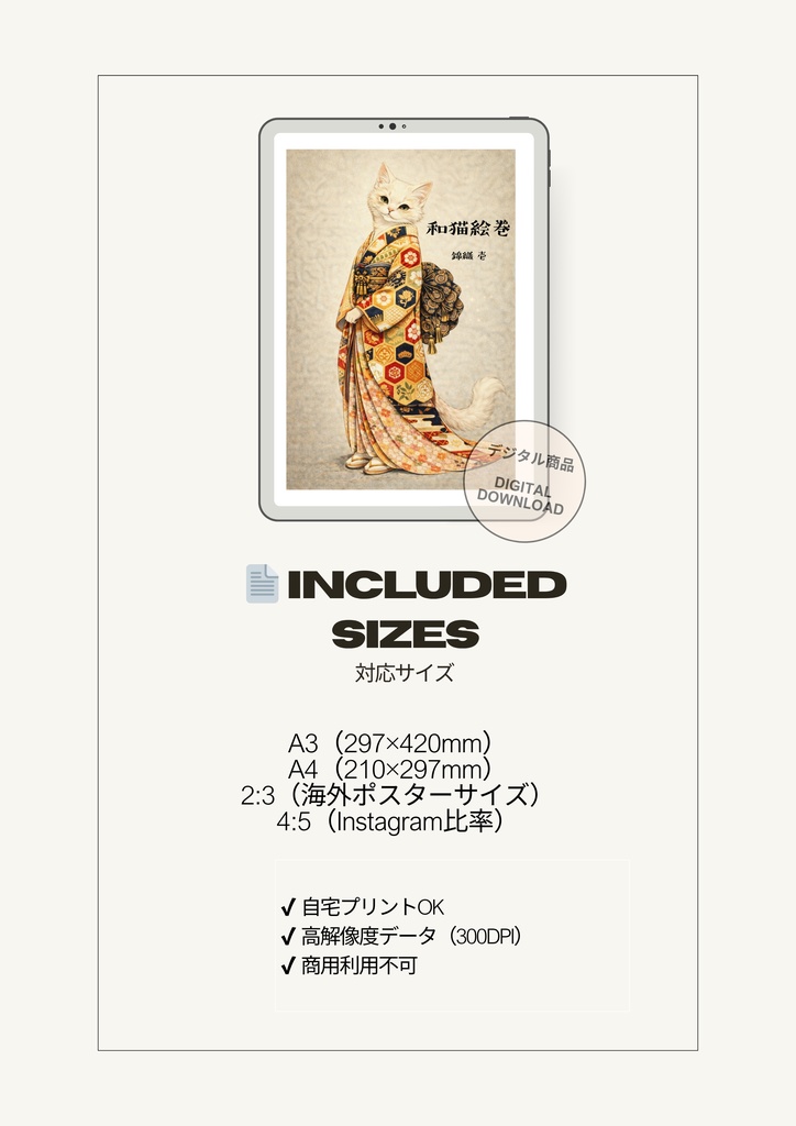 【和猫絵巻】和猫絵巻_錦織_壱_白猫|猫×着物アートポスター|和風インテリア
