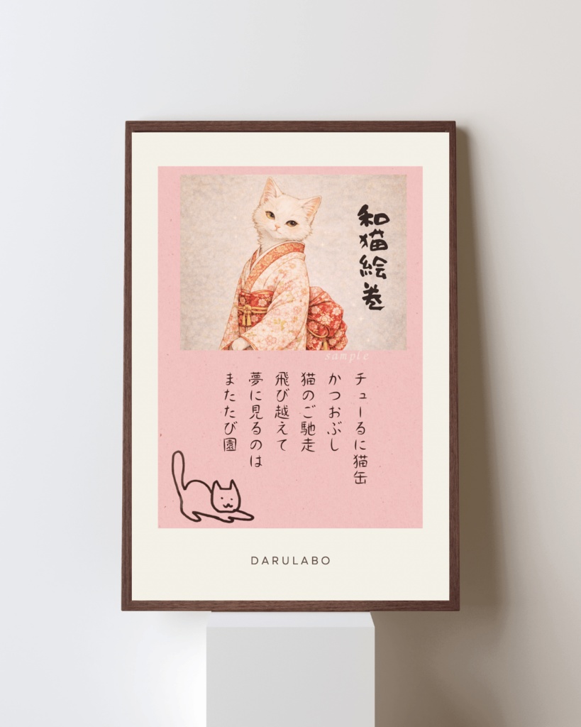 【和猫絵巻】ポストカード_春霞_白猫|猫×着物アートポストカード|和風インテリア