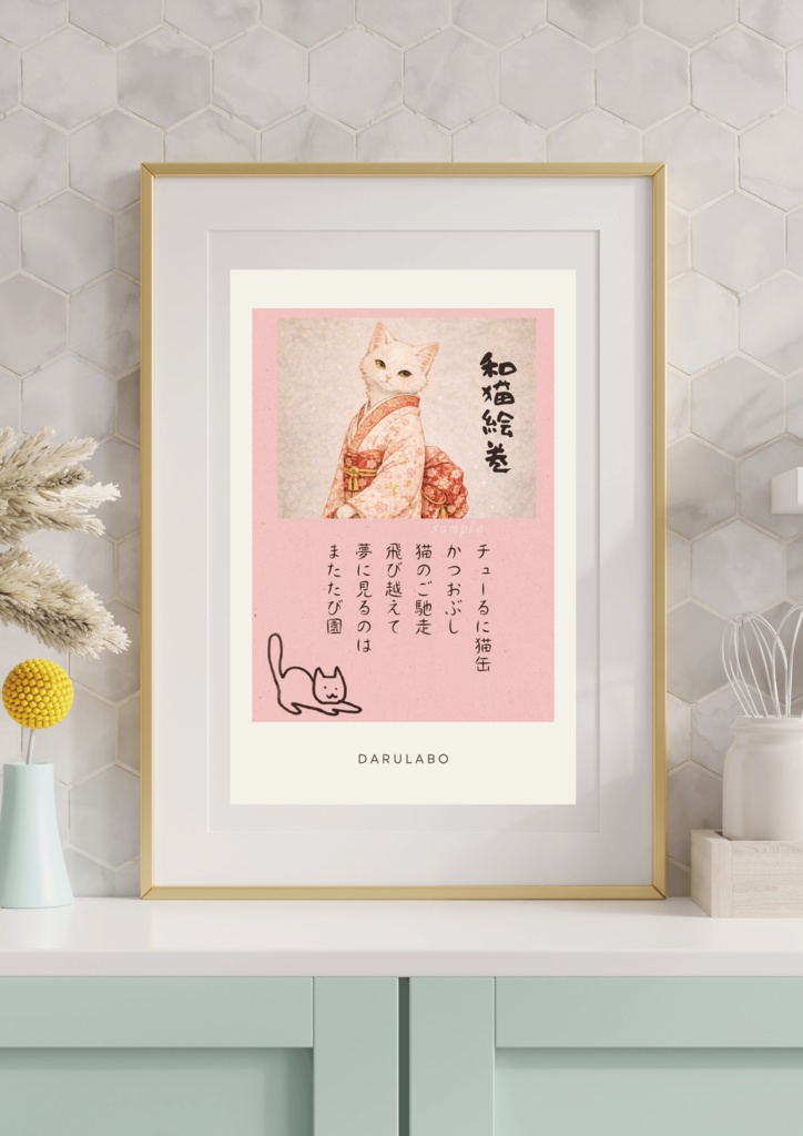 【和猫絵巻】ポストカード_春霞_白猫|猫×着物アートポストカード|和風インテリア