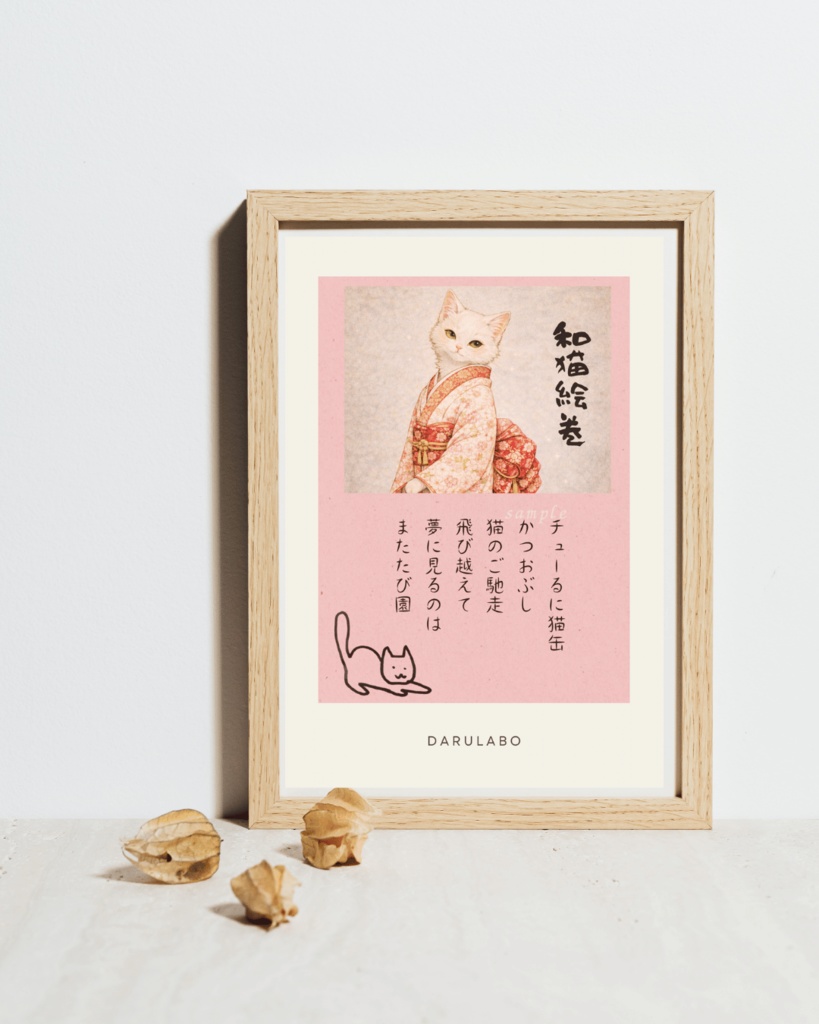 【和猫絵巻】ポストカード_春霞_白猫｜猫×着物アートポストカード｜和風インテリア