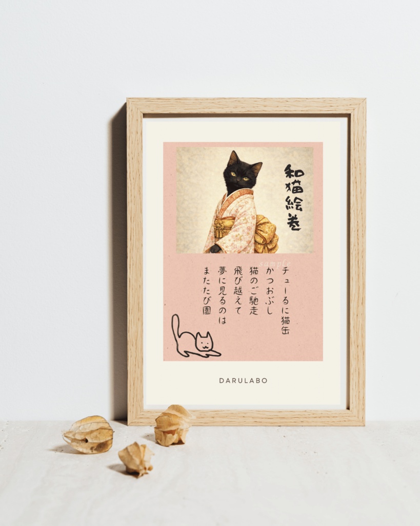 【和猫絵巻】ポストカード_春霞_黒猫|猫×着物アートポストカード