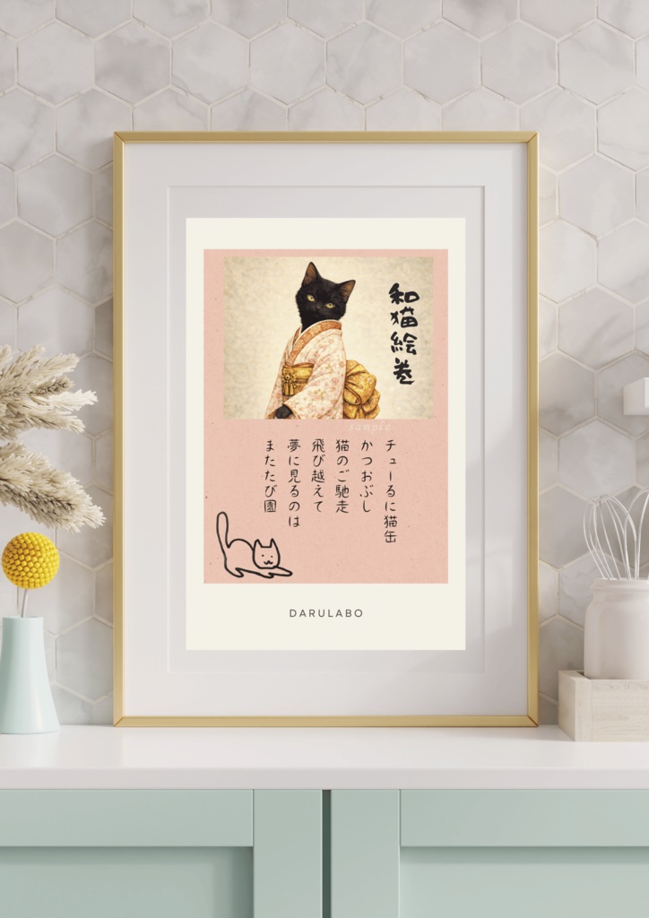 【和猫絵巻】ポストカード_春霞_黒猫|猫×着物アートポストカード