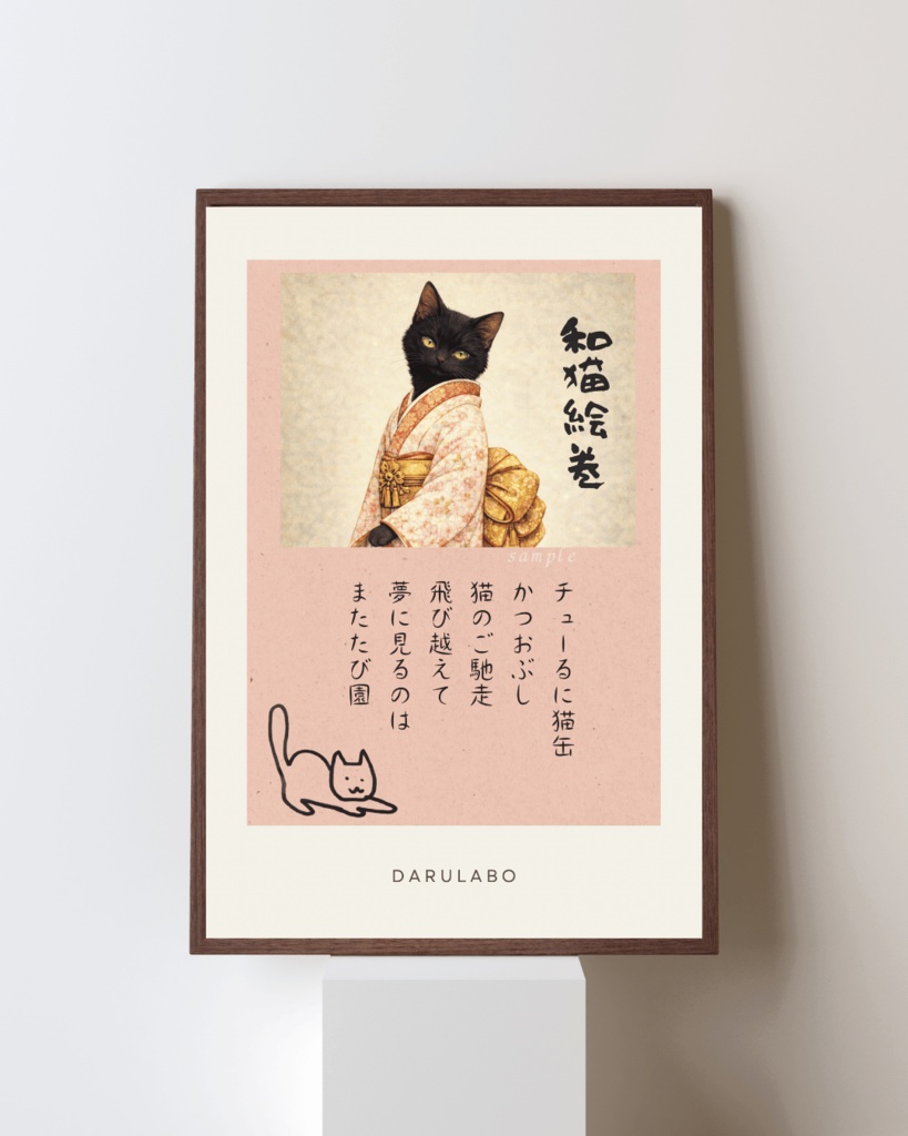 【和猫絵巻】ポストカード_春霞_黒猫|猫×着物アートポストカード