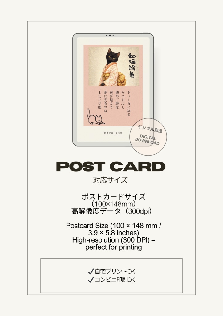 【和猫絵巻】ポストカード_春霞_黒猫|猫×着物アートポストカード