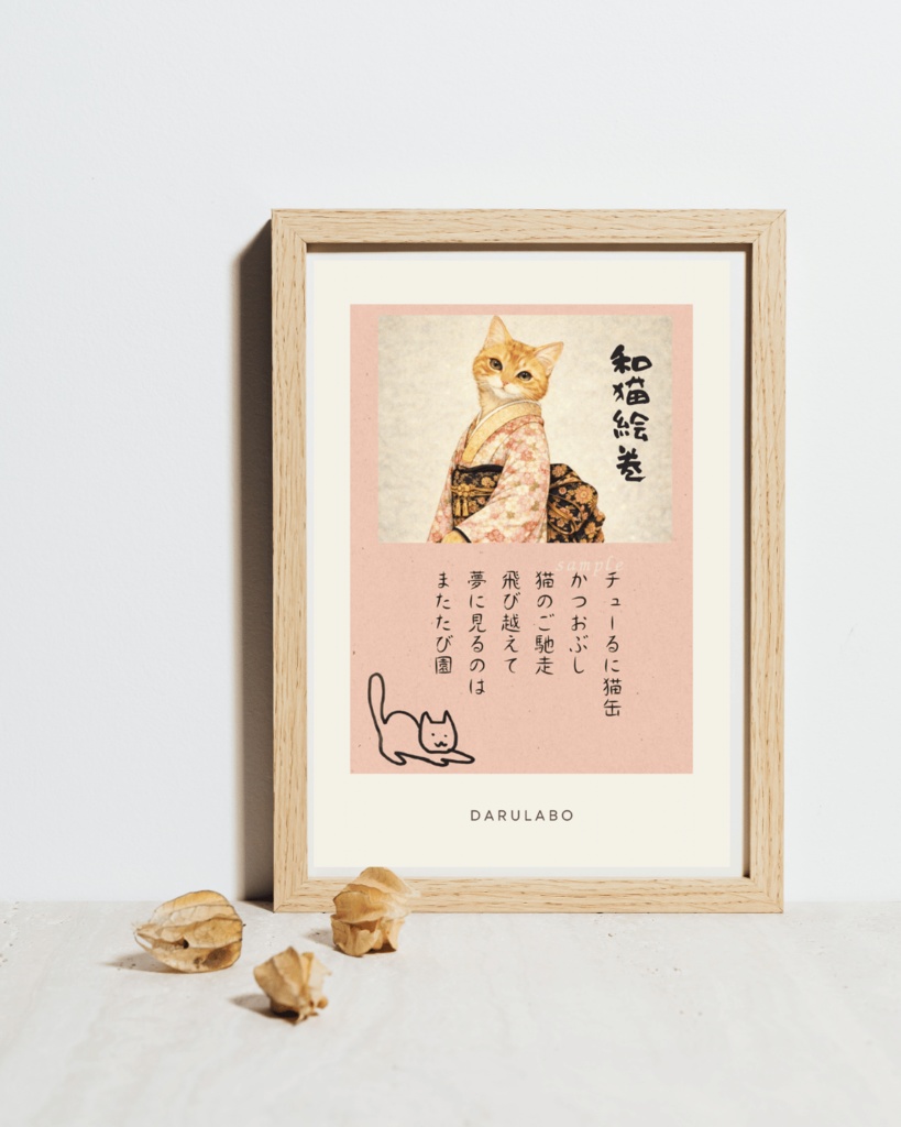 【和猫絵巻】ポストカード_春霞_茶トラ｜猫×着物アートポストカード｜和風インテリア