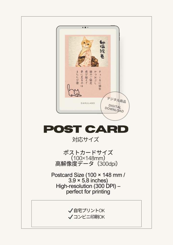 【和猫絵巻】ポストカード_春霞_茶トラ|猫×着物アートポストカード|和風インテリア