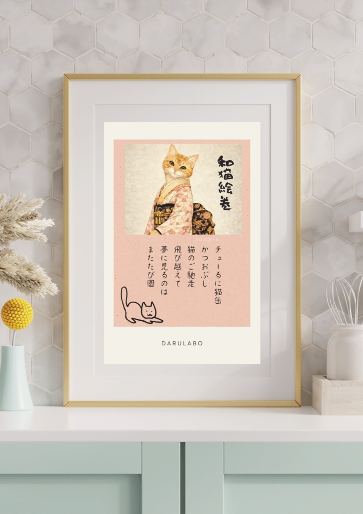 【和猫絵巻】ポストカード_春霞_茶トラ|猫×着物アートポストカード|和風インテリア