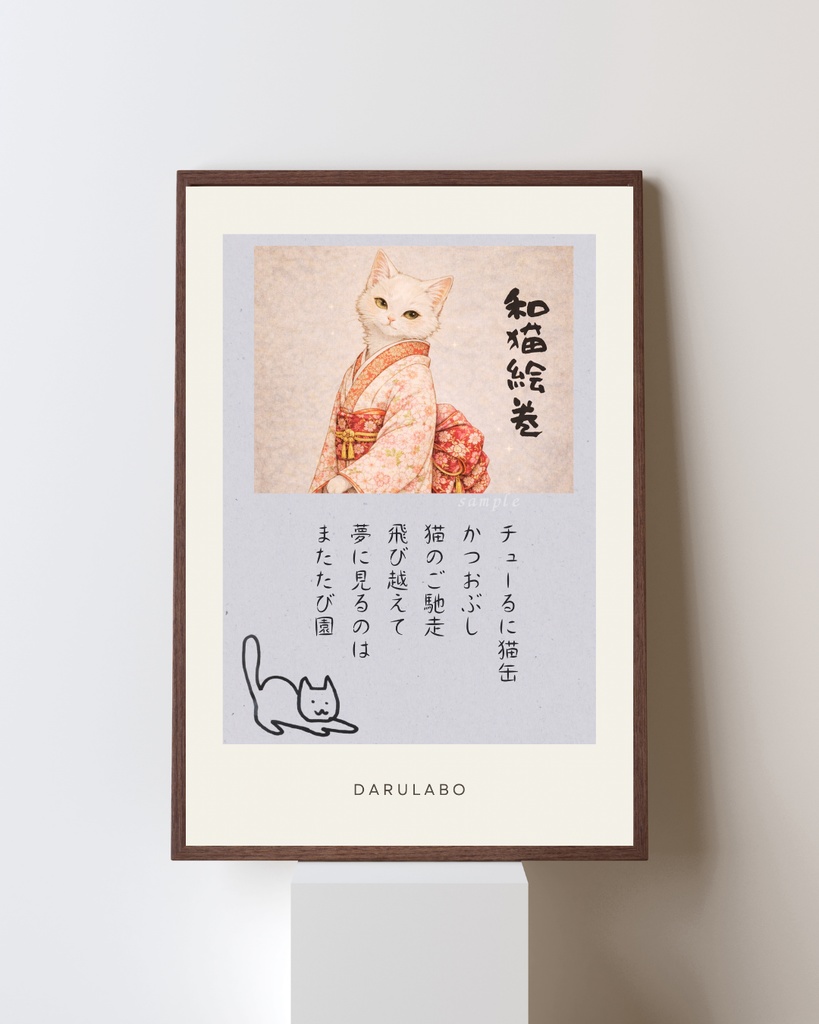 【和猫絵巻】ポストカード_青磁_白猫|猫×着物アートポストカード|和風インテリア