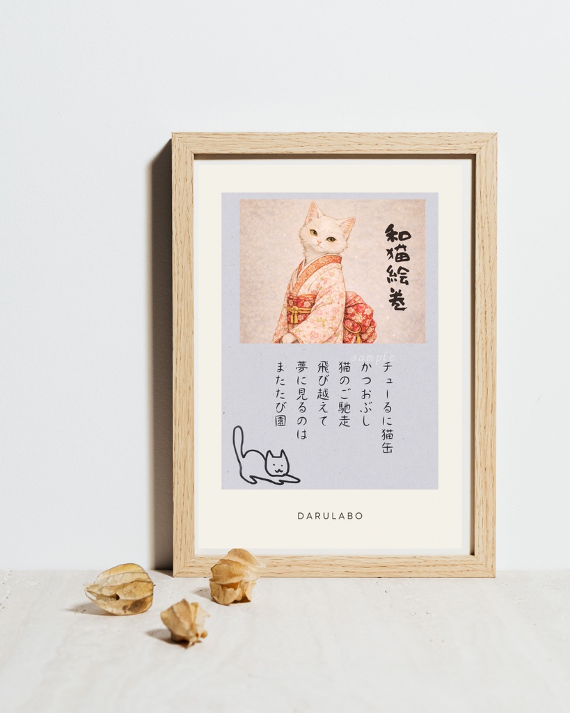 【和猫絵巻】ポストカード_青磁_白猫｜猫×着物アートポストカード｜和風インテリア