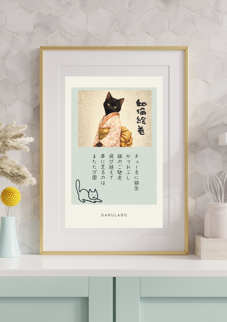 【和猫絵巻】ポストカード_青磁_黒猫|猫×着物アートポストカード|和風インテリア