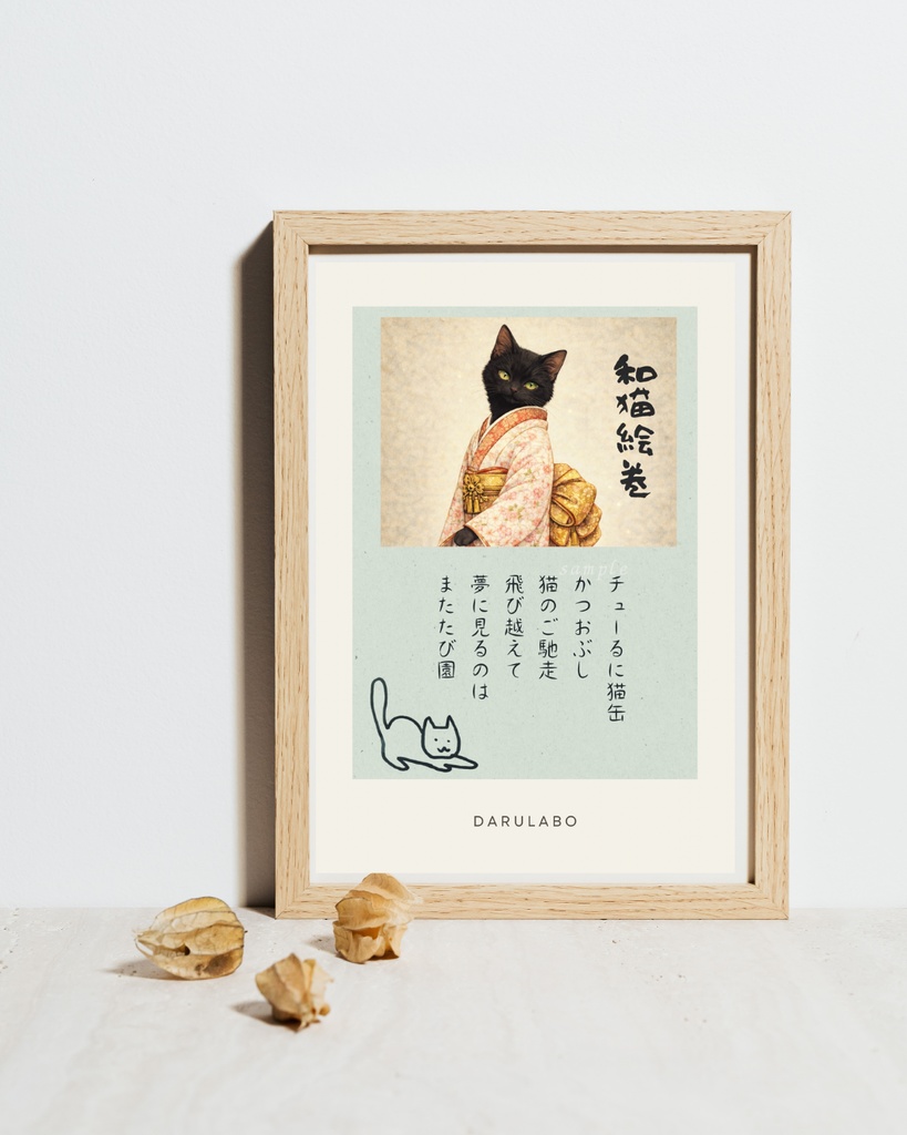 【和猫絵巻】ポストカード_青磁_黒猫|猫×着物アートポストカード|和風インテリア