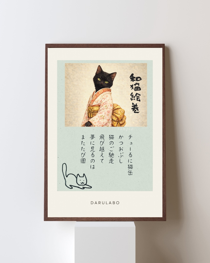 【和猫絵巻】ポストカード_青磁_黒猫|猫×着物アートポストカード|和風インテリア