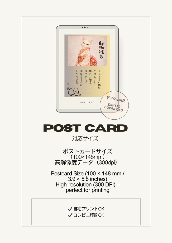 【和猫絵巻】ポストカード_薄陽_白猫|猫×着物アートポストカード|和風インテリア