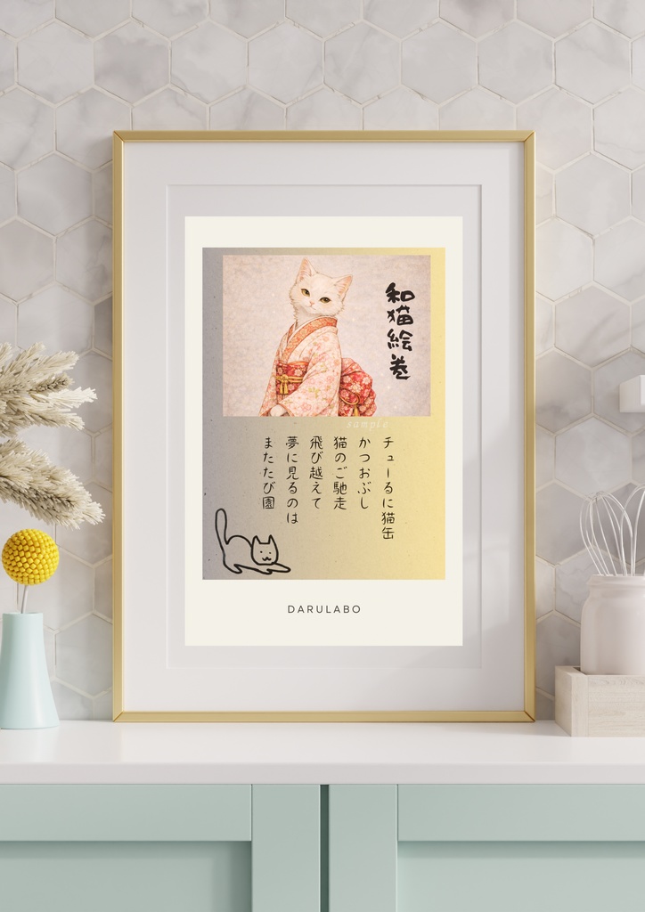 【和猫絵巻】ポストカード_薄陽_白猫|猫×着物アートポストカード|和風インテリア
