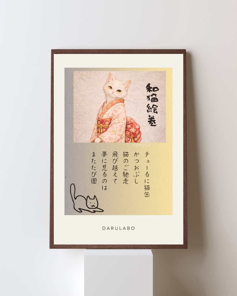 【和猫絵巻】ポストカード_薄陽_白猫|猫×着物アートポストカード|和風インテリア
