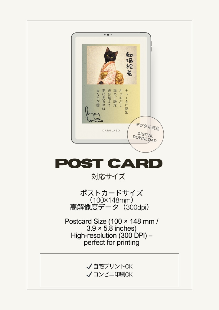 【和猫絵巻】ポストカード_薄陽_黒猫|猫×着物アートポストカード|和風インテリア