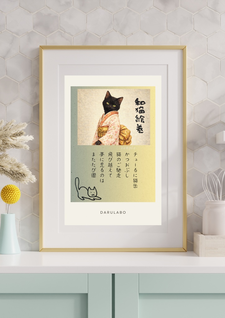 【和猫絵巻】ポストカード_薄陽_黒猫|猫×着物アートポストカード|和風インテリア