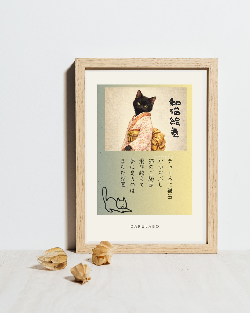 【和猫絵巻】ポストカード_薄陽_黒猫|猫×着物アートポストカード|和風インテリア