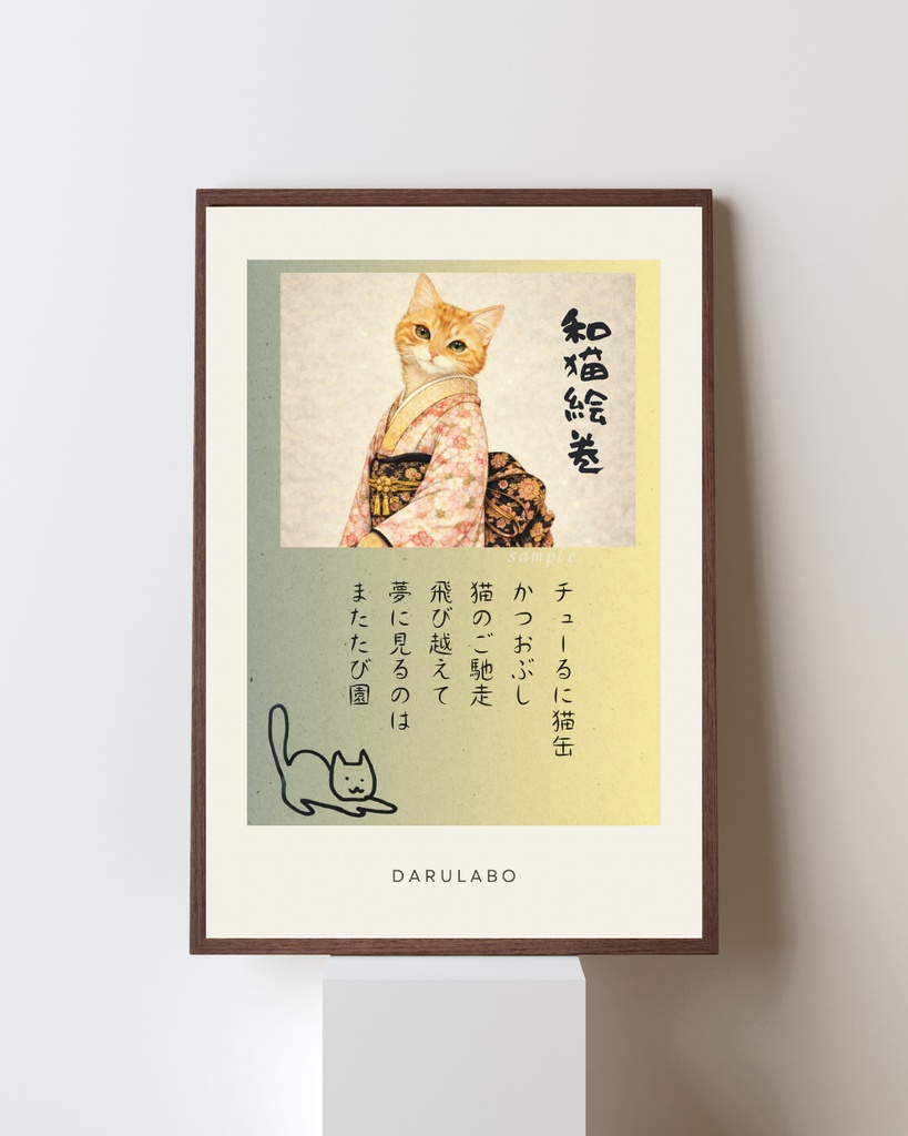 【和猫絵巻】ポストカード_薄陽_茶トラ|猫×着物アートポストカード|和風インテリア
