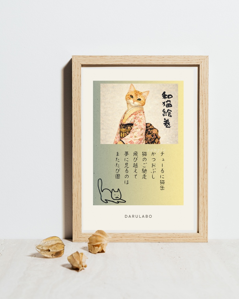 【和猫絵巻】ポストカード_薄陽_茶トラ|猫×着物アートポストカード|和風インテリア