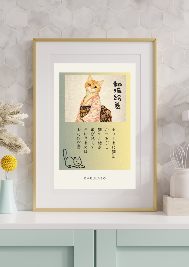 【和猫絵巻】ポストカード_薄陽_茶トラ|猫×着物アートポストカード|和風インテリア