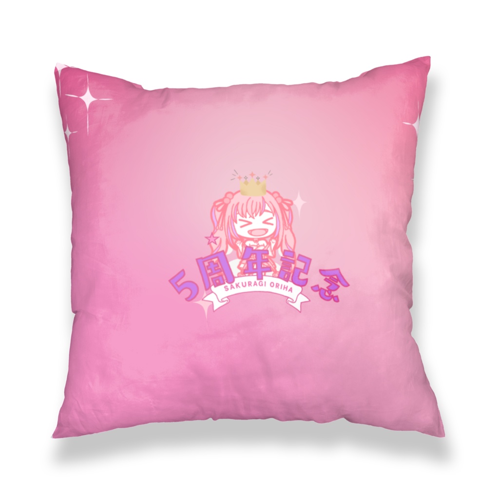配信5周年記念☆桜木おりは クッションカバー
